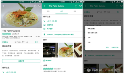猫途鹰产品体验分析(小白用户视角) - PMCAFF产品经理社区
