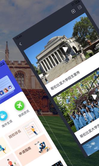途鹰留学安卓版